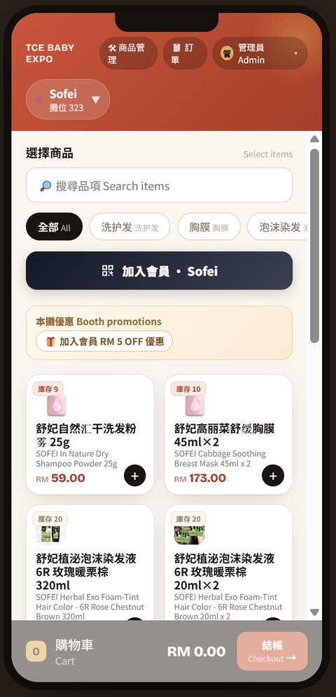 收銀主畫面